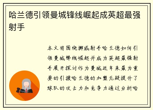 哈兰德引领曼城锋线崛起成英超最强射手