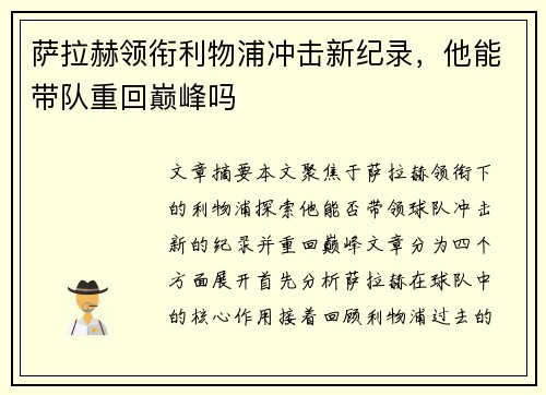 萨拉赫领衔利物浦冲击新纪录，他能带队重回巅峰吗